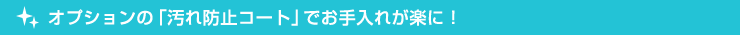 トイレクリーニングのオプションサービス